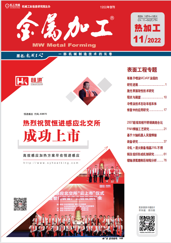 鞏義市恒銘金屬制品有限公司2022年在金屬加工‘熱加工’第11期雜志上發表了一篇名為“汽車電尾彈簧電泳后斷裂失效分析”的論文。